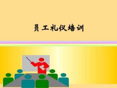 【精品】銀行禮儀培訓完美課件