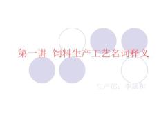 生產工藝名詞釋義