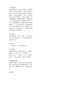 颅底内面歌诀