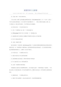 質量管理十大原則