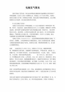 毛细支气管炎