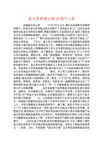 益力多参观心得10食生1班