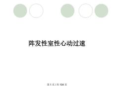 阵发性室性心动过速