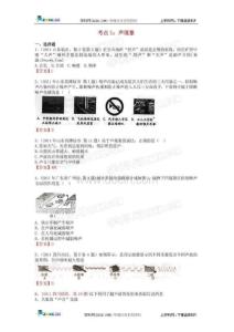 2011年全國中考物理分類匯編考點(diǎn)1 聲現(xiàn)象