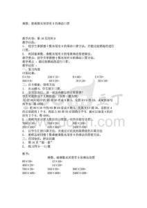 小學(xué)三年級(jí)數(shù)學(xué)教案乘數(shù)、被乘數(shù)末尾帶有0的乘法口算_204
