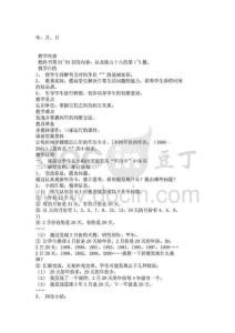 小學三年級數學教案年、月、日_227