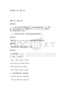小學(xué)三年級(jí)數(shù)學(xué)教案數(shù)學(xué)教案－商一位數(shù)（四）_88