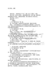 小學六年級數學教案復習利息、成數_1052