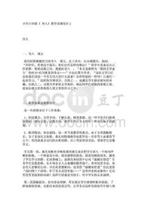 小學六年級《 窮人》教學說課設(shè)計2_566