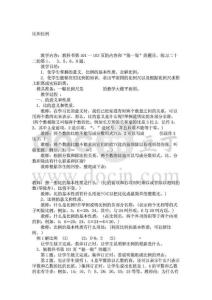 小學六年級數(shù)學教案比和比例_1091