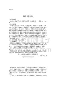 小學六年級數學教案百分數_1689