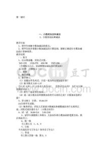 小學六年級數學教案第一課時_1902