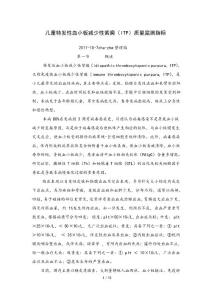 儿童特发性血小板减少性紫癜