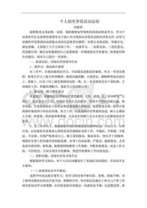 黨員教師個人創先爭優活動總結