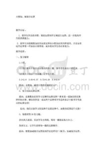 小學(xué)四年級(jí)數(shù)學(xué)教案小數(shù)加、減混合運(yùn)算_675