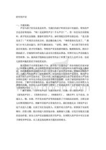 幼兒園小班主題教案好聽的聲音_791