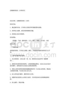 幼儿园小班科学教案会跳舞的娃娃 (小班科学)_650