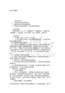 幼兒園小班科學教案幫水寶寶搬家_659