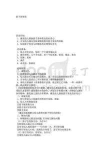 幼儿教育语文教案影子的变化_126