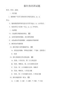 猩红热试题