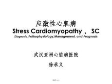 应激性心肌病