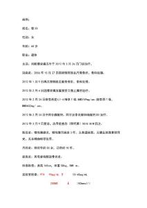 骨质疏松病例