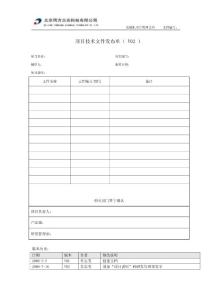 项目技术文件发布单（V02）