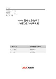 NC-M108-項(xiàng)目溝通匯報(bào)與確認(rèn)機(jī)制