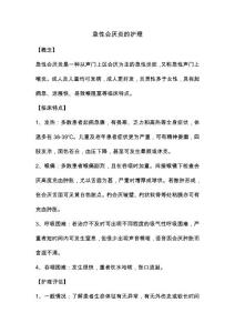 急性会厌炎的护理
