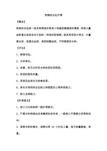 肾病综合征护理
