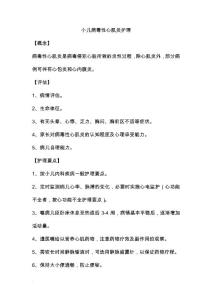 小儿病毒性心肌炎护理