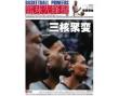 篮球先锋报 2012年06月18日刊（下）