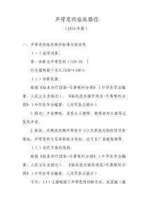 声带息肉临床路径