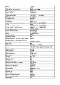 TW 04 土木工程名詞術(shù)語詞匯