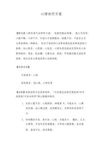 心悸诊疗方案