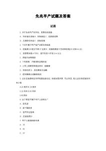 先兆早产试题及答案