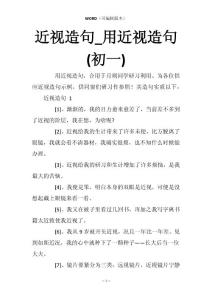 近视造句_用近视造句(初一)