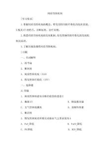 间质性肺疾病试题练习