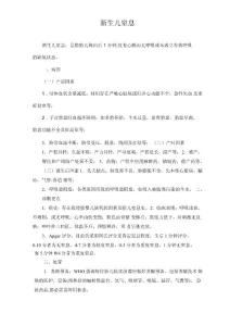 新生儿窒息