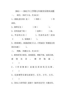 2007——2008(上)七年級音樂期末試卷