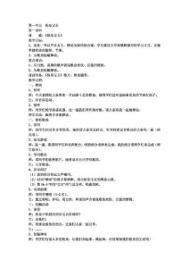 三年級音樂教案