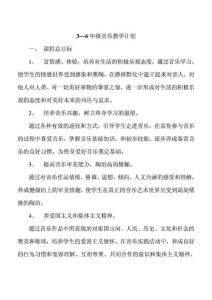 三至六年級音樂教學計劃