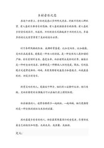 鄉村音樂之戀