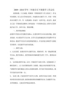 二年級音樂教學工作總結