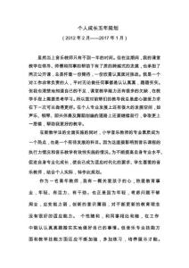 五年成長規劃