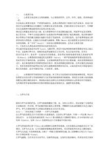 西方音樂發展史