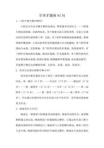 牙体牙髓病92问