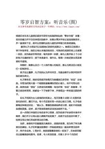 零歲啟智方案：聽音樂(圖)