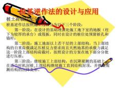 桩基逆作法的设计与应用