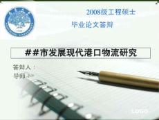 毕业答辩ppt模板-中南财经政法大学武汉学院_1342499415
